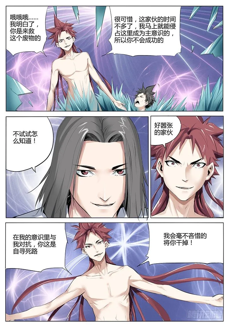 39.意识空间 第8页