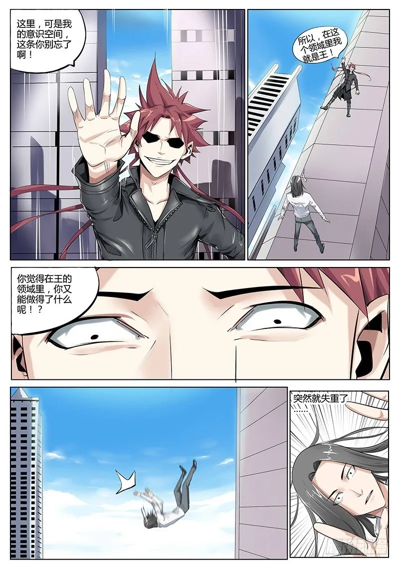 40.王的领域 第8页