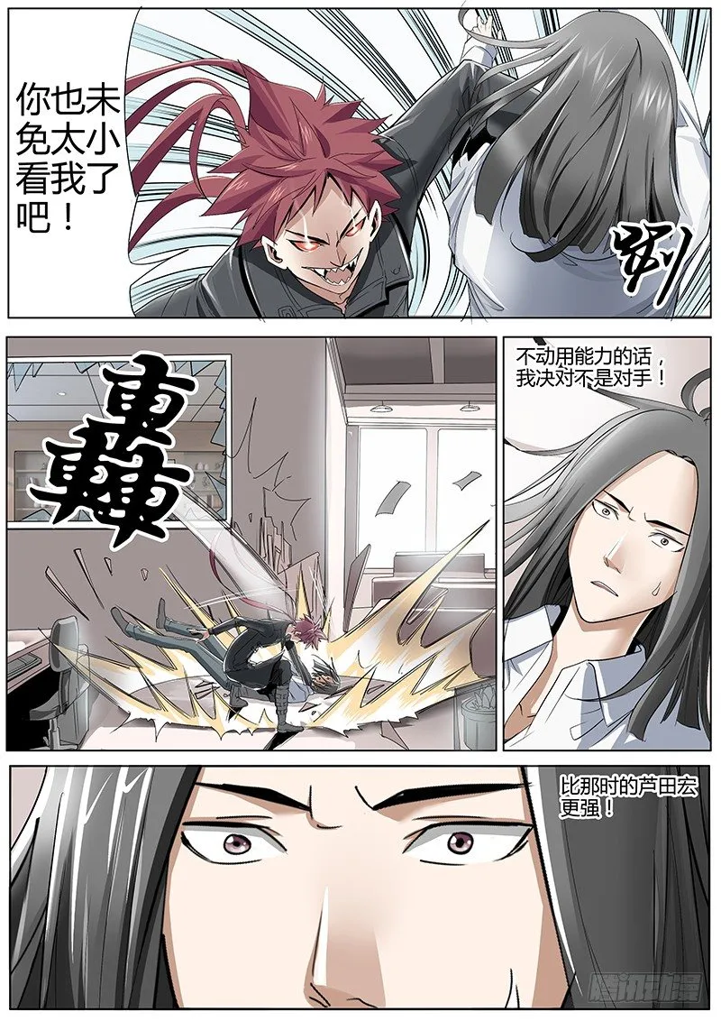 41.胧成的秘密 第6页