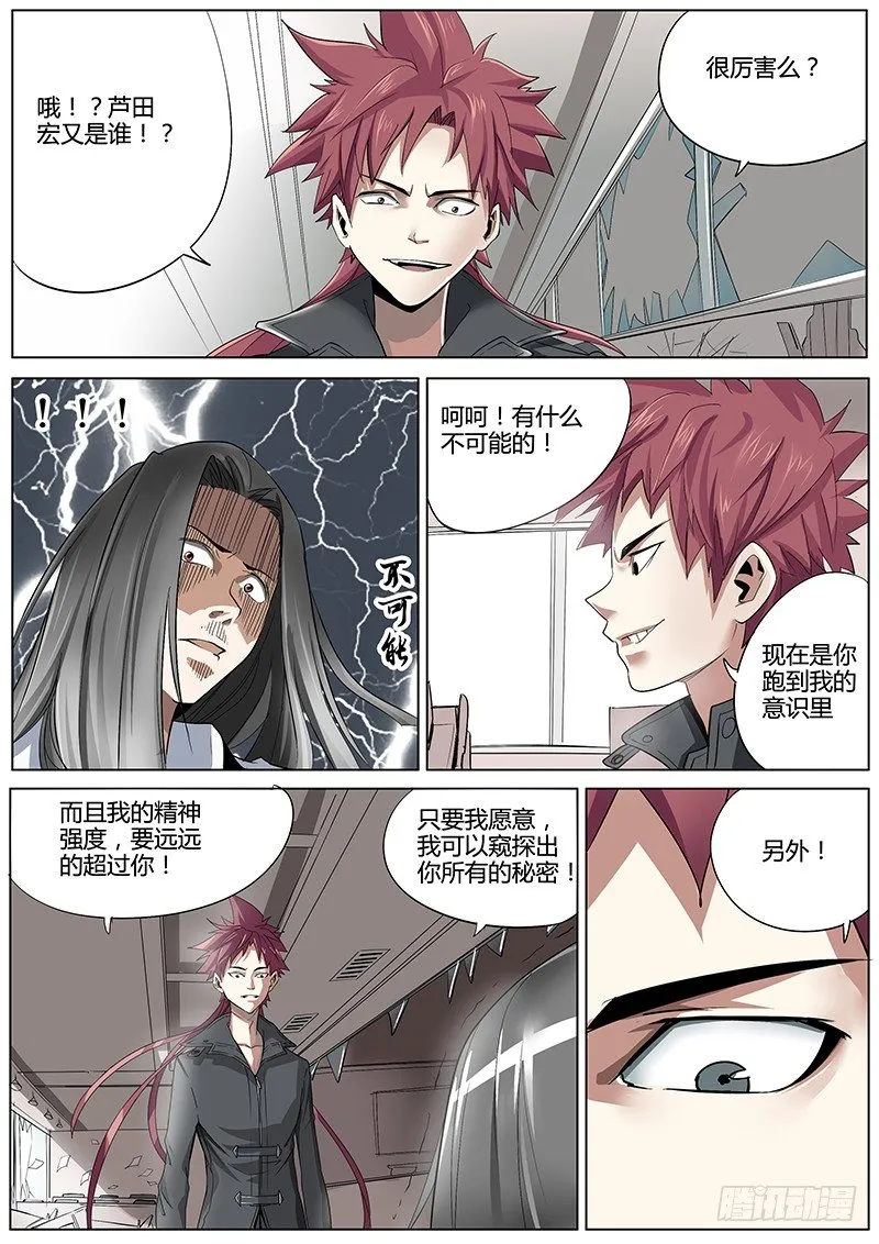 41.胧成的秘密 第7页