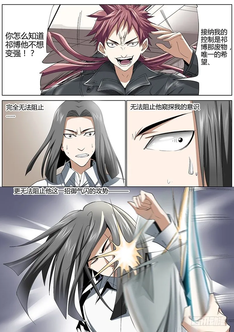 42.无法阻止 第5页