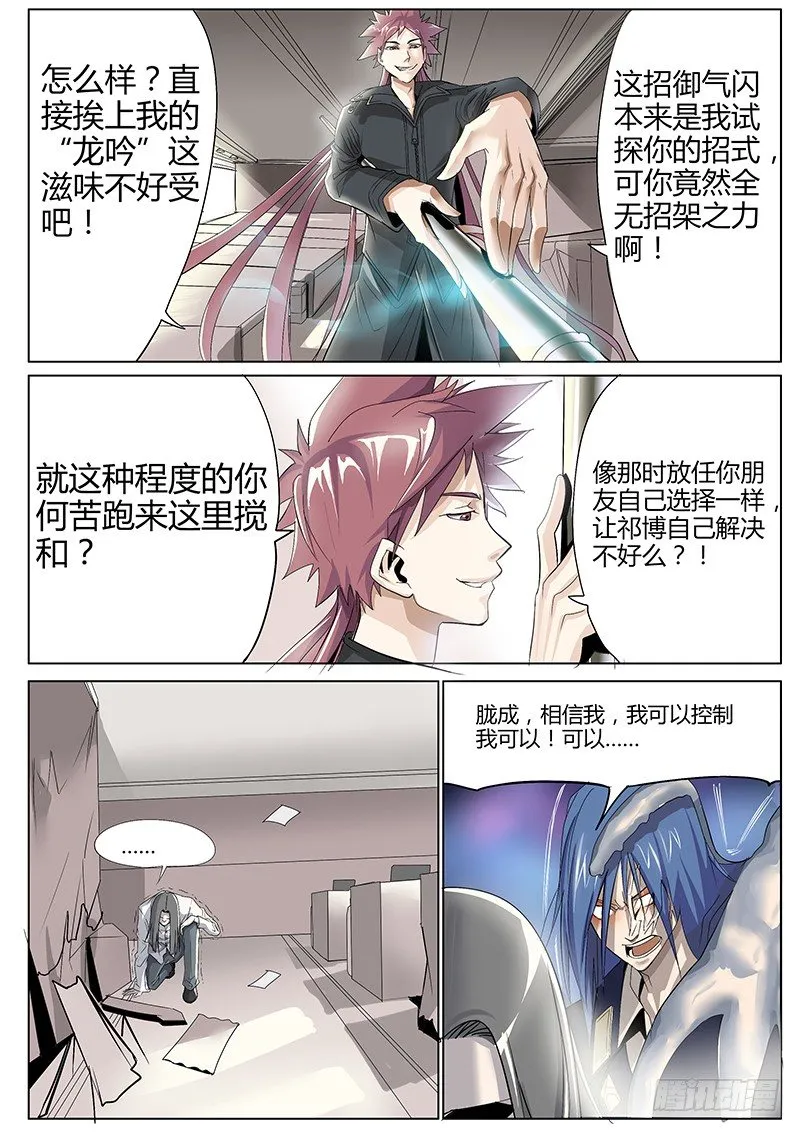 42.无法阻止 第6页