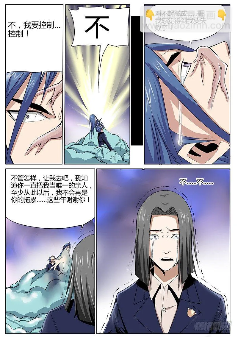 42.无法阻止 第7页