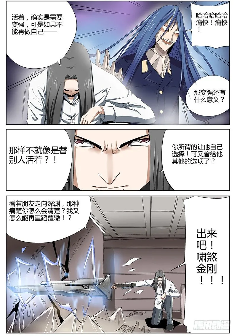 42.无法阻止 第8页