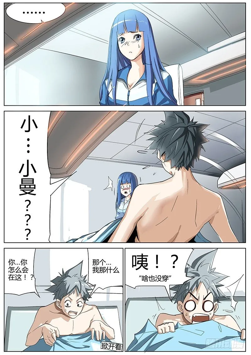 44.劫后余生 第3页