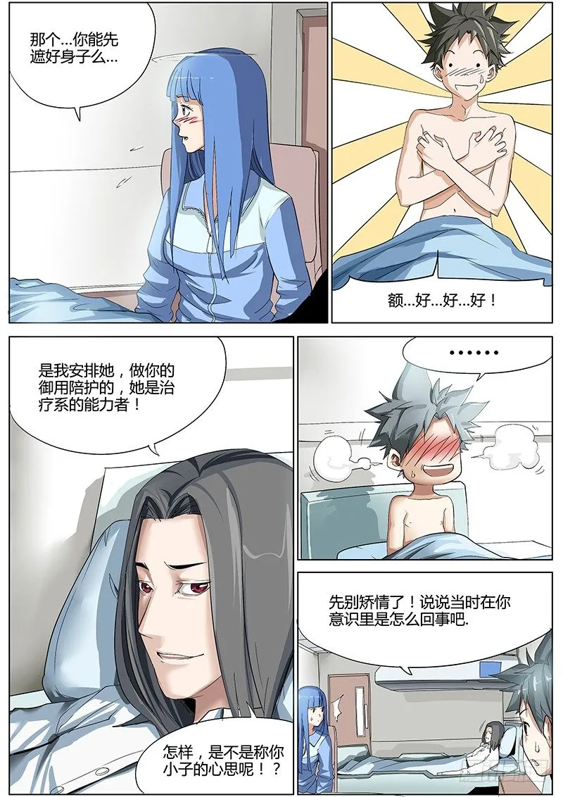 44.劫后余生 第4页