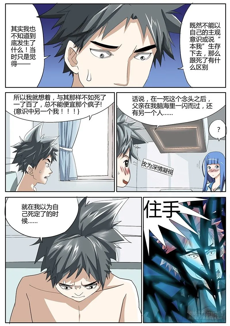 44.劫后余生 第5页