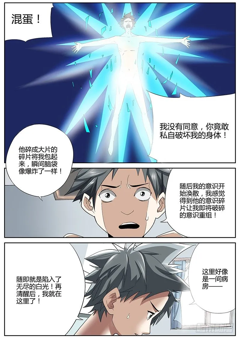 44.劫后余生 第6页