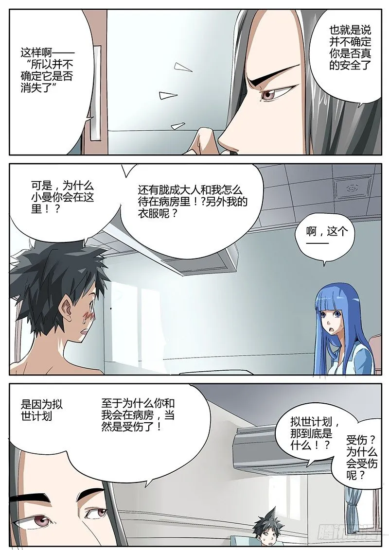 44.劫后余生 第7页