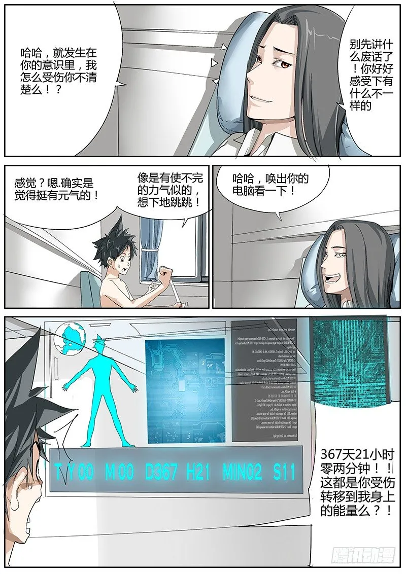 44.劫后余生 第8页