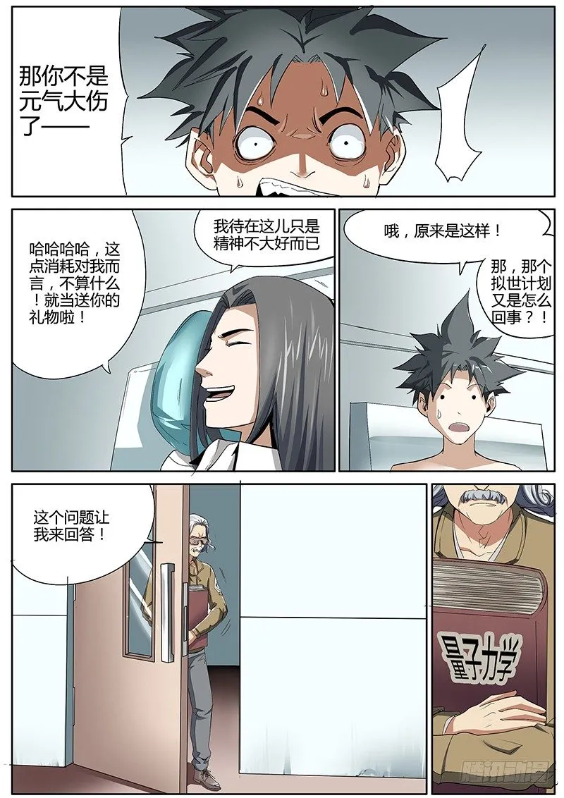 44.劫后余生 第9页