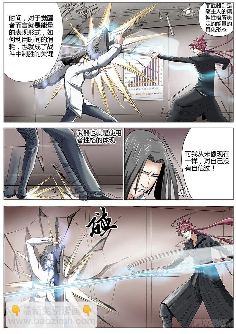 43.祁博的不甘 第2页