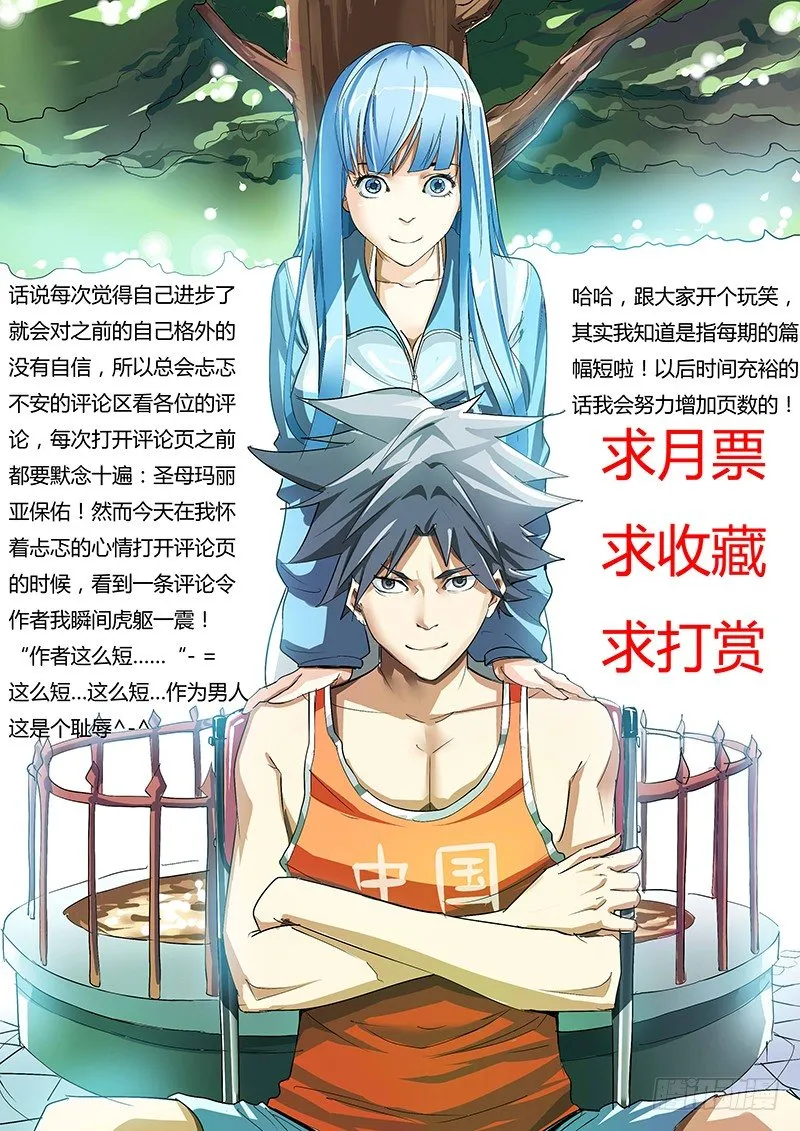 43.祁博的不甘 第10页