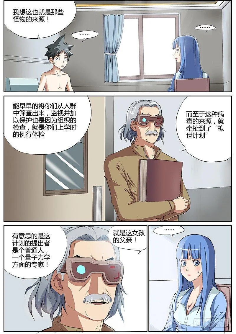 45.上帝的奥秘 第4页