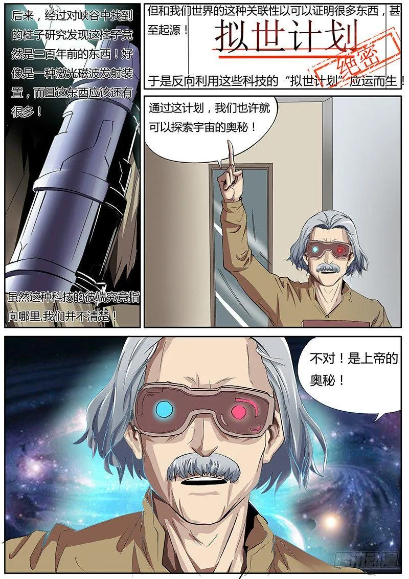 45.上帝的奥秘 第6页