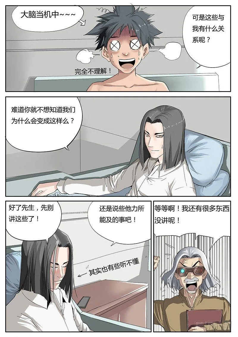 45.上帝的奥秘 第7页