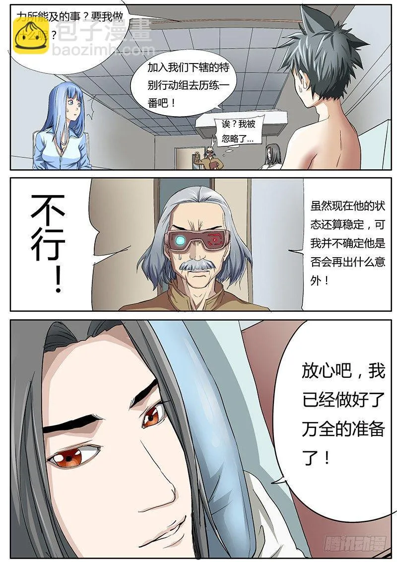 45.上帝的奥秘 第8页