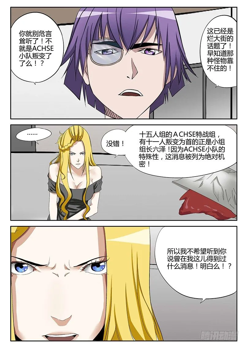 48.轴心的叛变 第5页