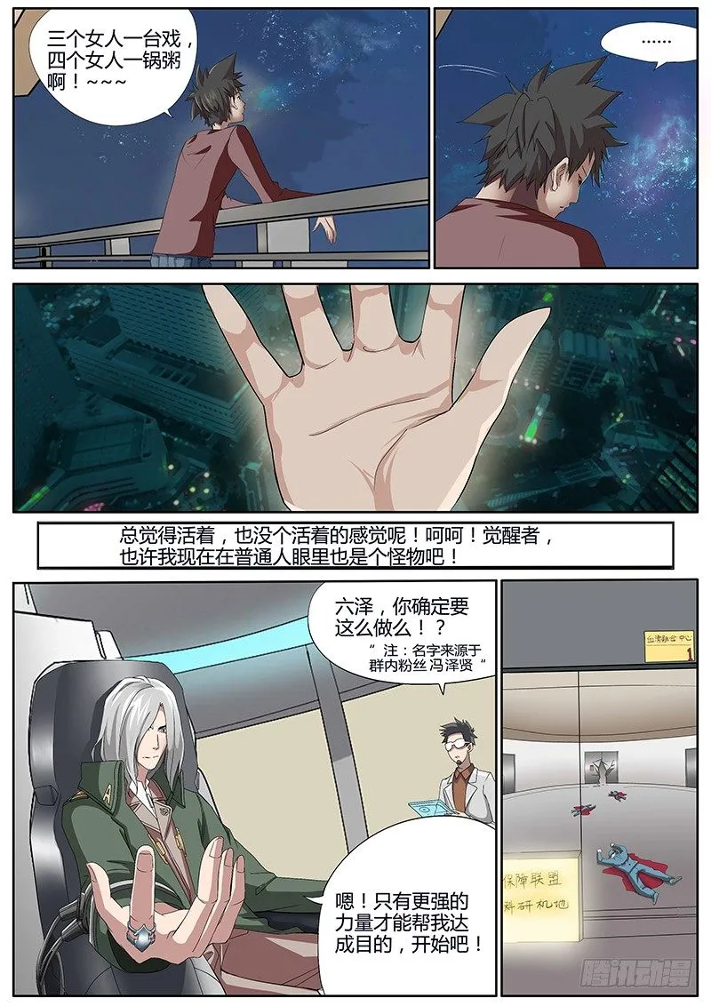 47.失去与得到 第3页