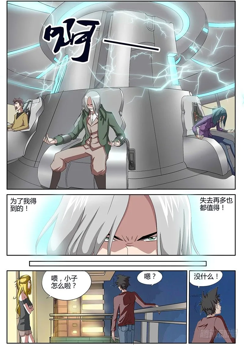47.失去与得到 第4页