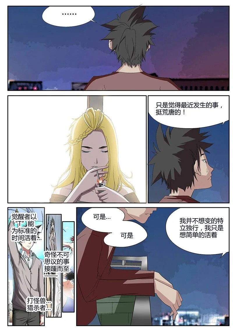 47.失去与得到 第5页