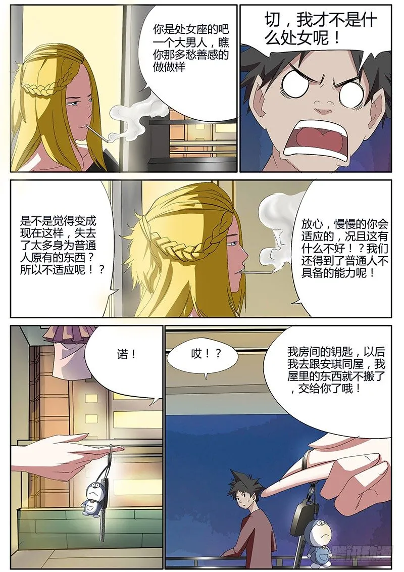 47.失去与得到 第6页