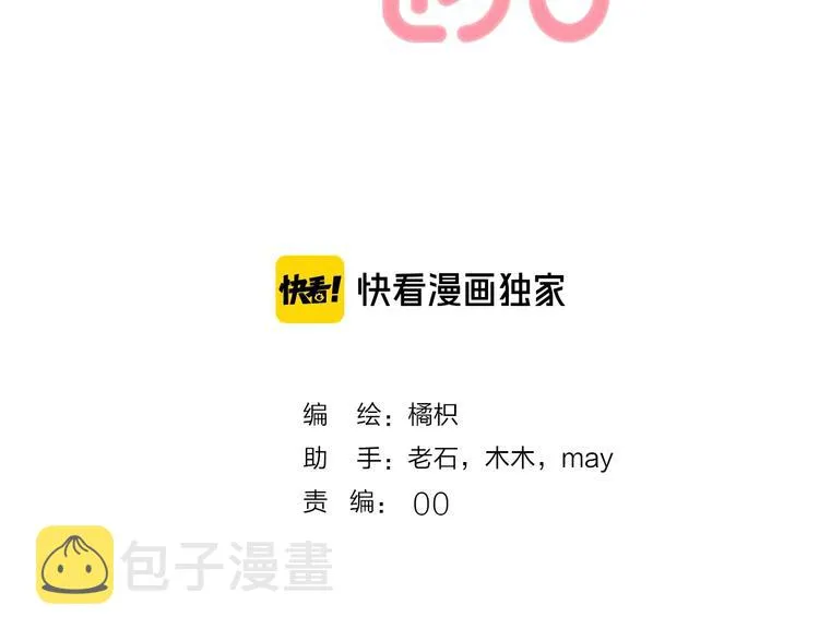 第86话 昨晚的事…… 第2页