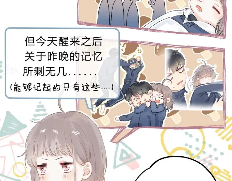 第86话 昨晚的事…… 第11页