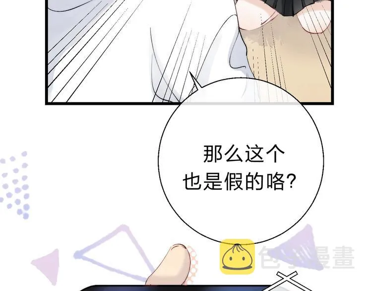 第86话 昨晚的事…… 第74页