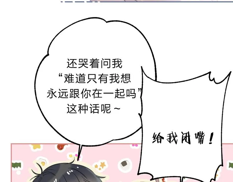 第86话 昨晚的事…… 第89页