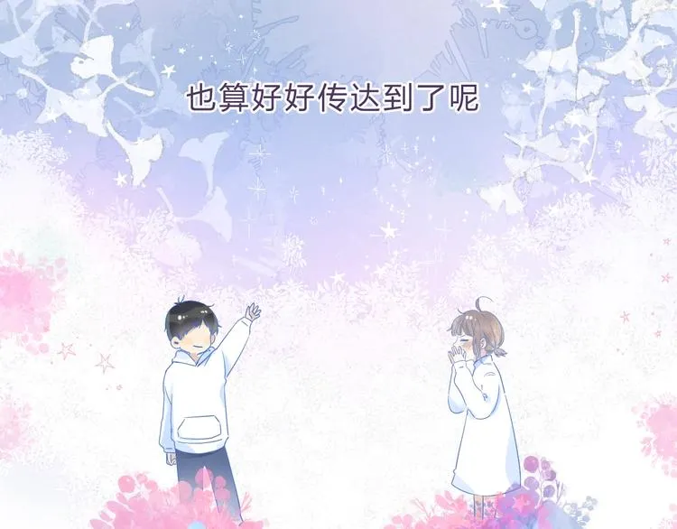 第86话 昨晚的事…… 第99页