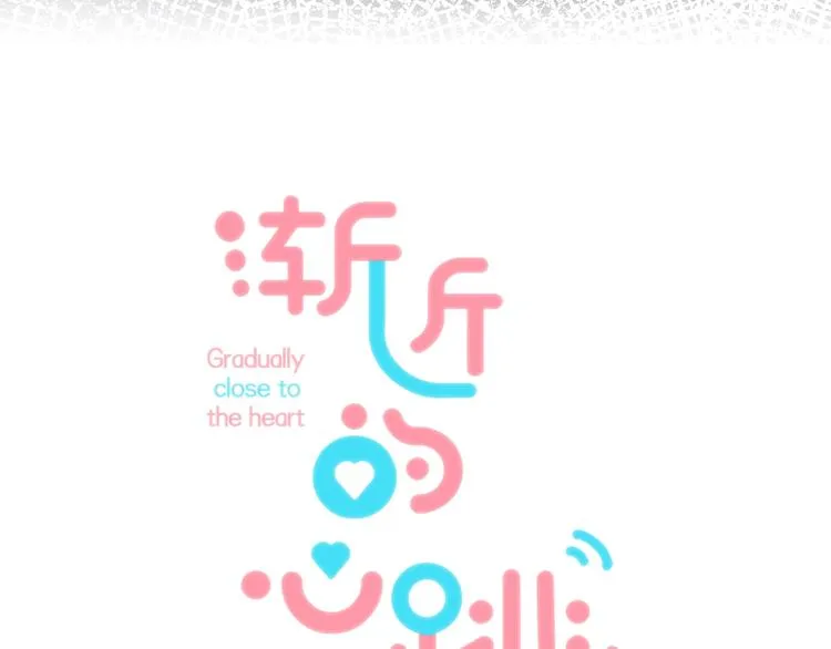 第78话 迈出的那一步？ 第16页