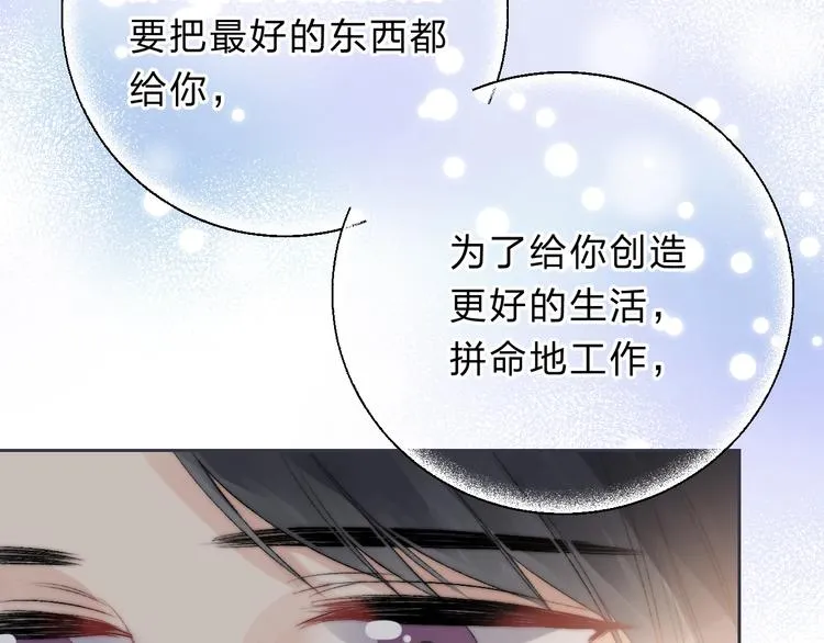 第78话 迈出的那一步？ 第41页