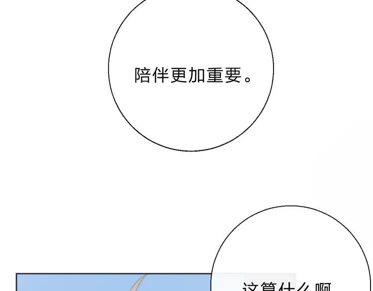 第78话 迈出的那一步？ 第45页