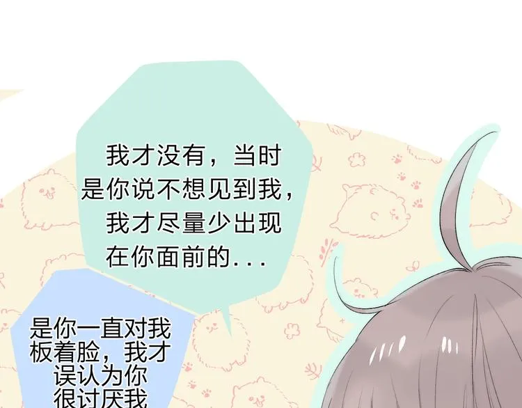 第78话 迈出的那一步？ 第51页