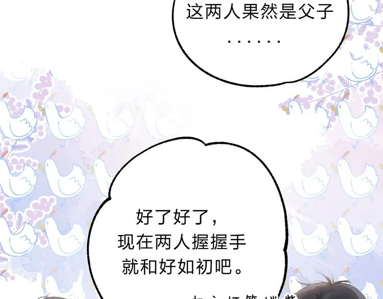 第78话 迈出的那一步？ 第53页