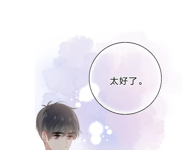 第78话 迈出的那一步？ 第84页