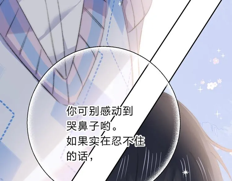 第78话 迈出的那一步？ 第88页
