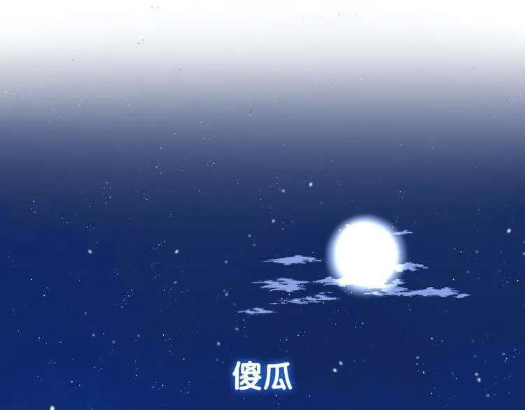 中秋番外 有你就不寂寞 第87页
