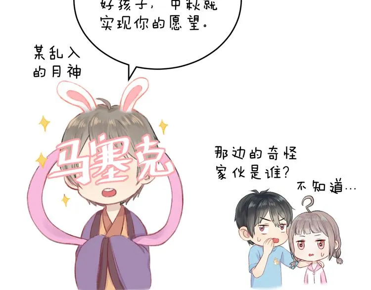 中秋番外 有你就不寂寞 第97页