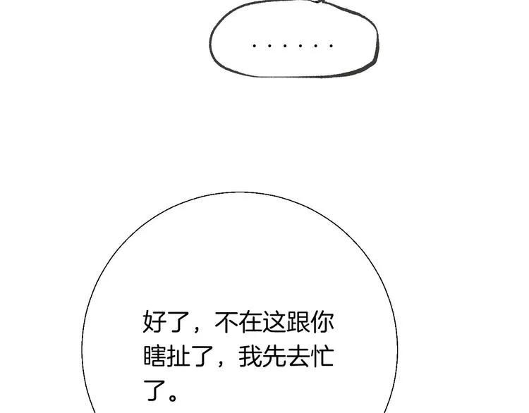 第21话 我才不是小孩 第78页