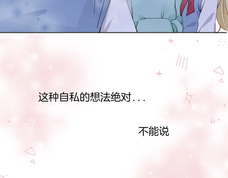 第21话 我才不是小孩 第87页