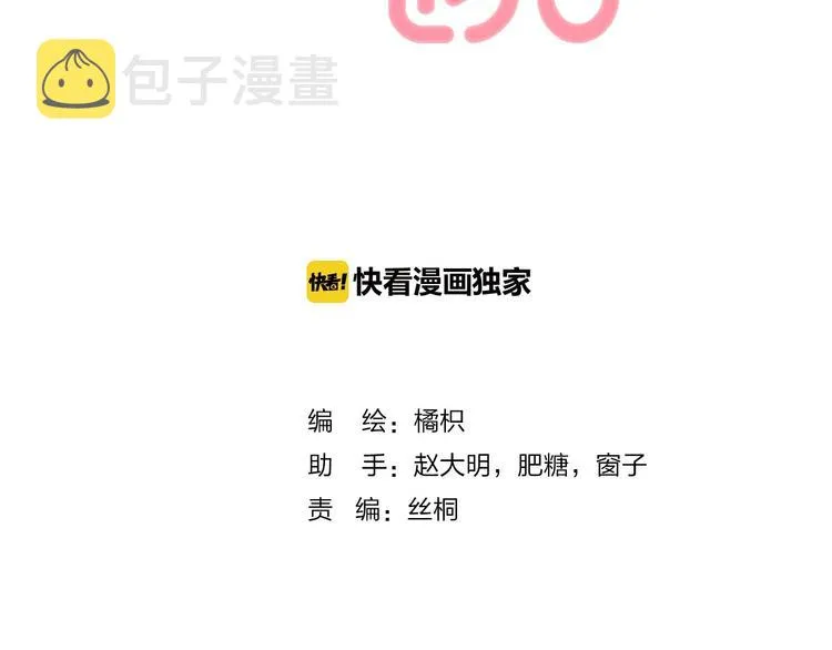 第22话 甜蜜的恼火 第2页
