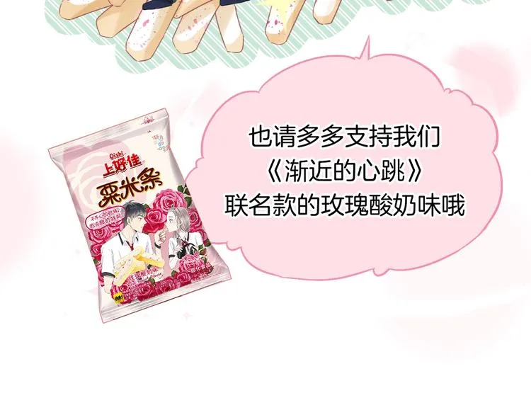 番外篇：教室里的超甜投喂 第73页