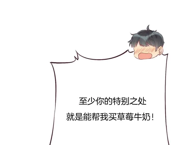 第50话 特别的你 第61页