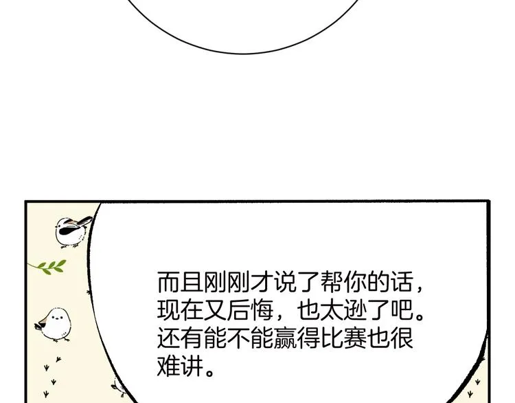 第52话 多管闲事 第86页