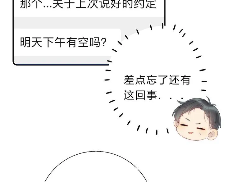 第58话 最了解我的人 第4页