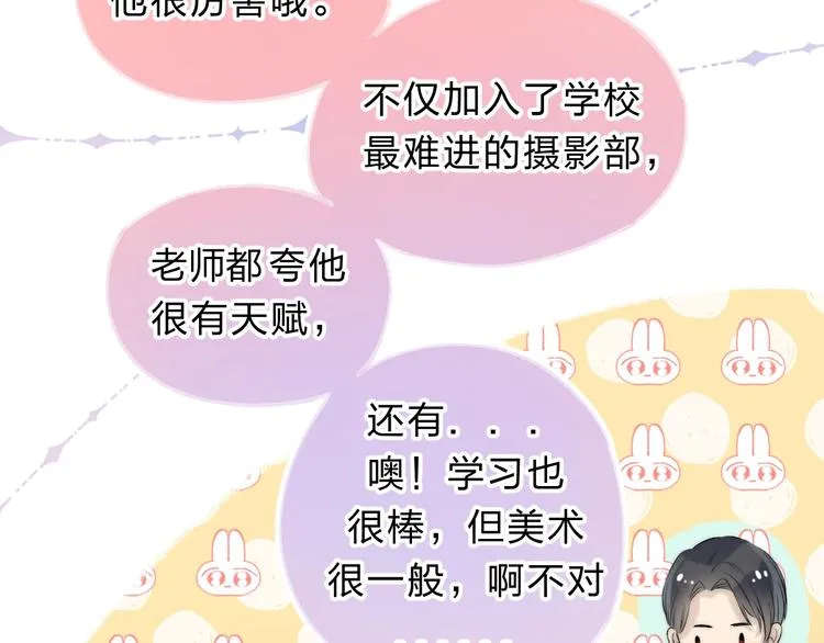 第76话 真实的心意 第81页