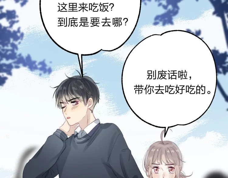 第77话 她的小心机 第6页