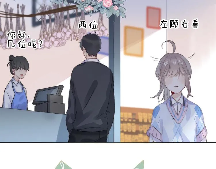 第77话 她的小心机 第12页